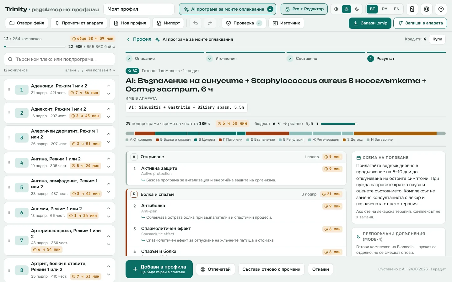 Готов комплекс по блокове, с „защо“ за всяка програма