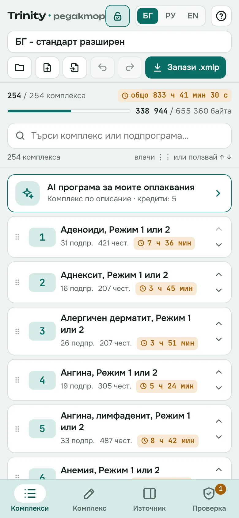На телефон — редакция на файлове
