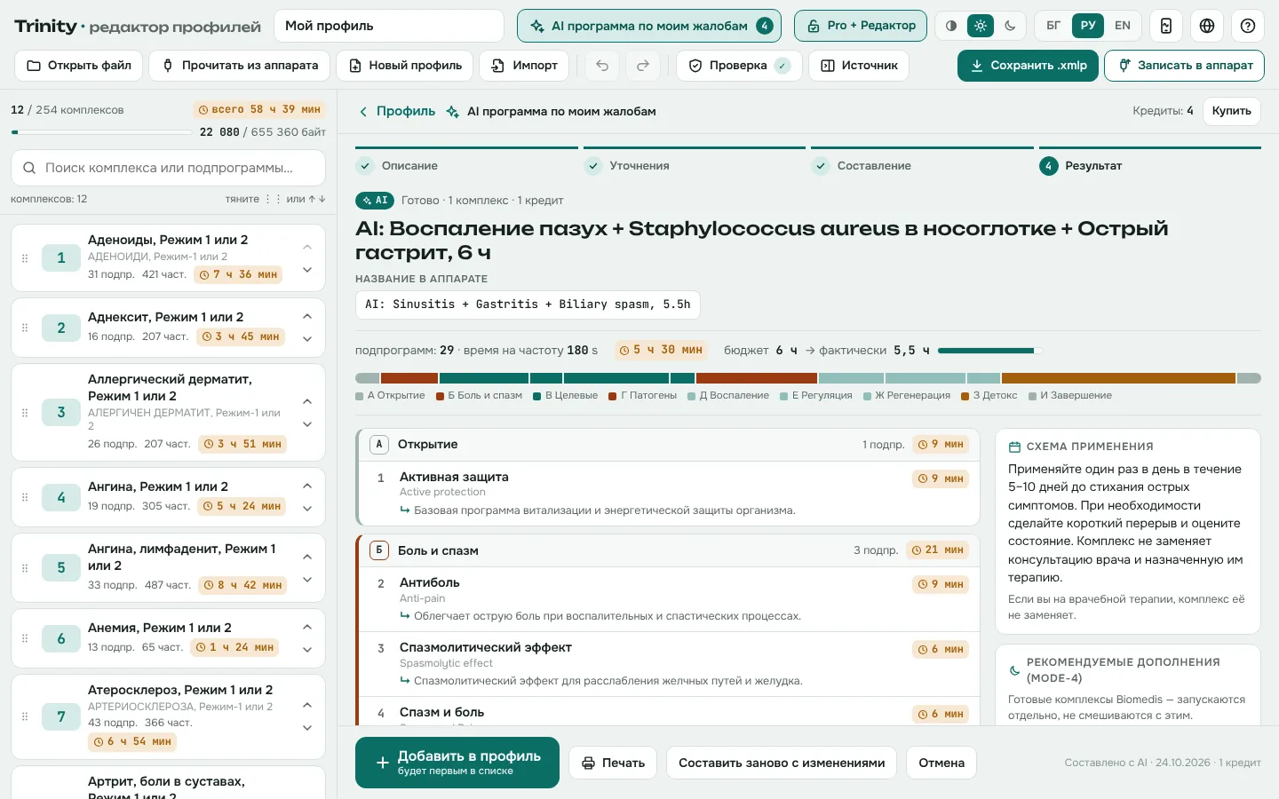 Готовый комплекс по блокам, с «почему» для каждой программы