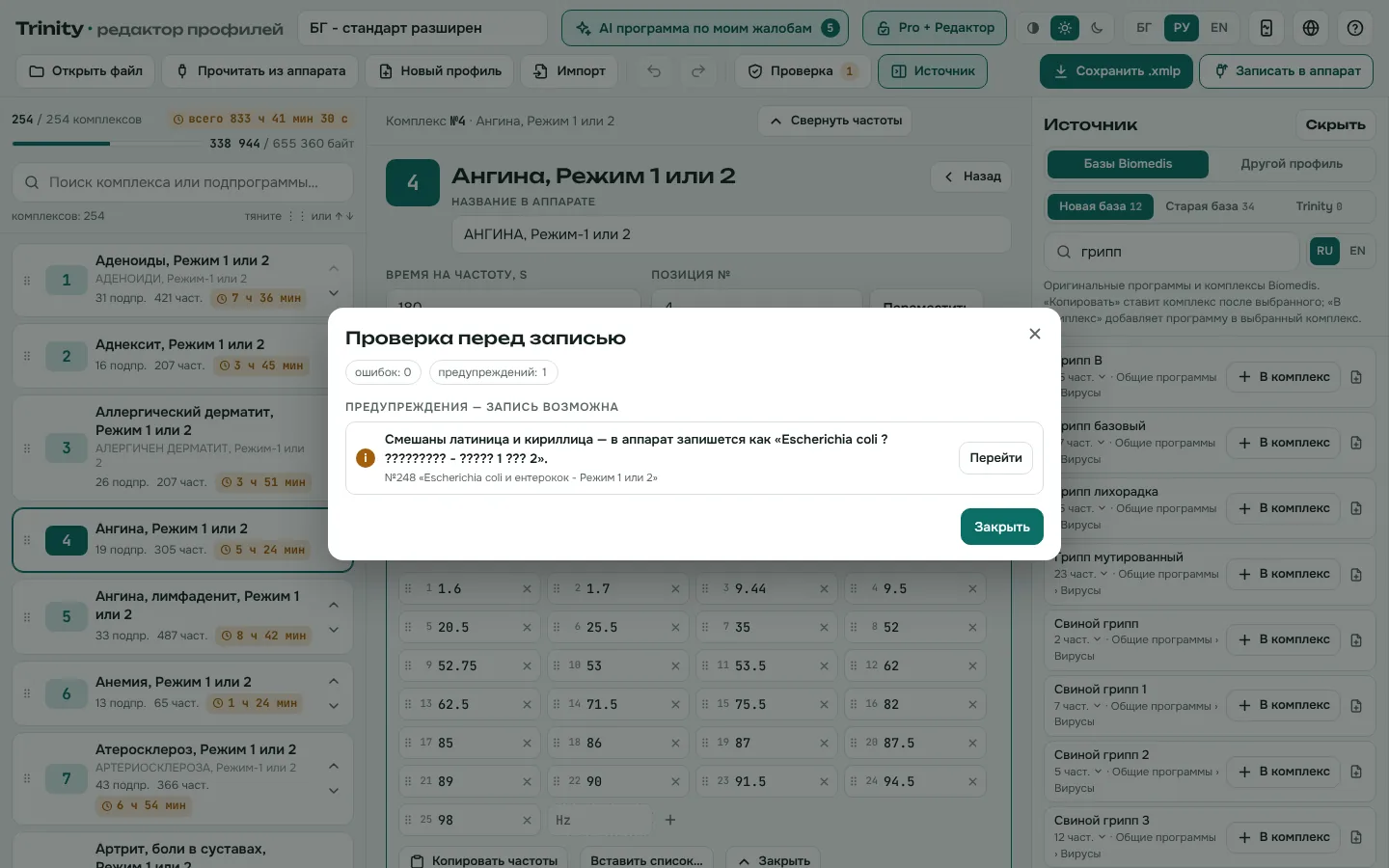 Проверка перед записью