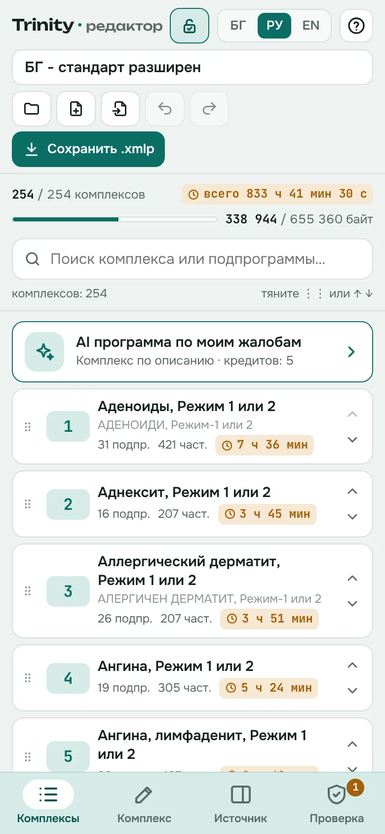 На телефоне — редактирование файлов